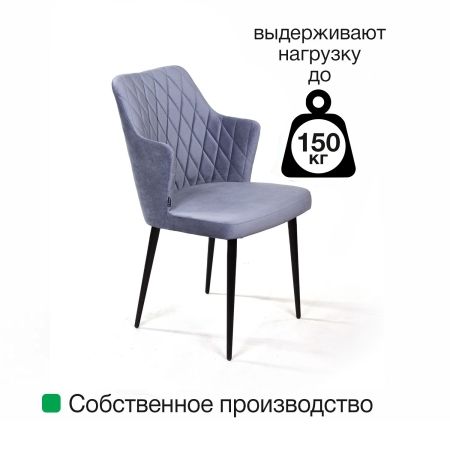 Стул с подлокотниками Hunt, бархат серый, черный конус