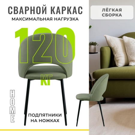 Стул Джексон велюр фисташковый velutto 30