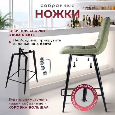 Стул полубарный Base букле зеленый MOSS 615 60см