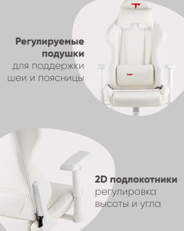Кресло спортивное GMM-080 TopChairs белый