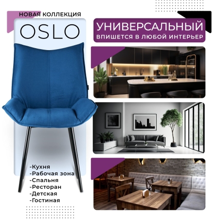 Стул для кухни Осло велюр синий velutto 54