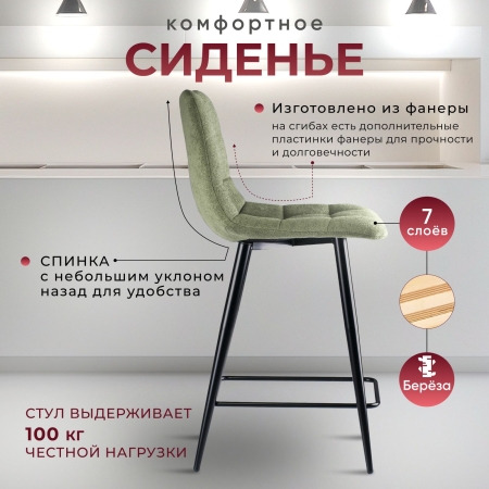 Стул полубарный Base букле зеленый MOSS 615 60см