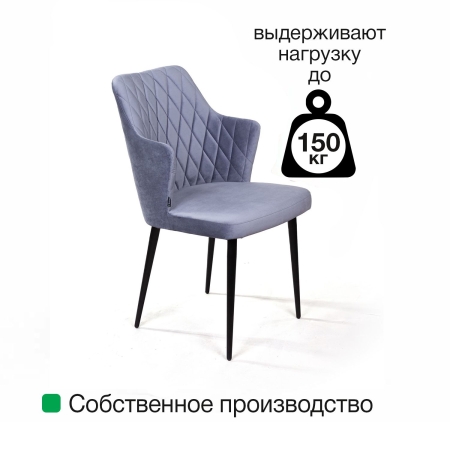 Стул с подлокотниками Hunt, бархат синий, черный конус