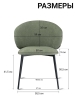 Стул для кухни SOLIS зеленый букле MOSS 615