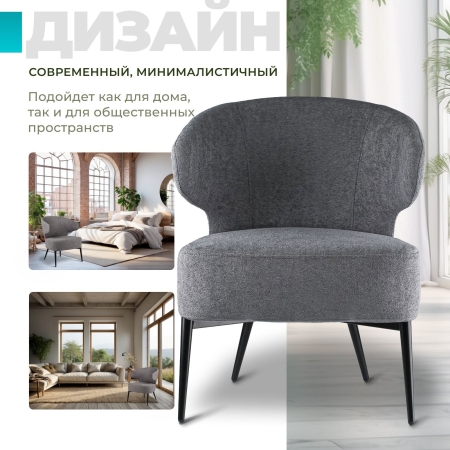 Кресло Робби букле темно-серый MOSS 996