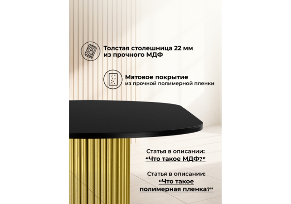 Стол деревянный Барон О 160 х 90 черная пленка шагрень, золотые ноги Стол деревянный Барон О 160 х 90 черная пленка шагрень, золотые ноги