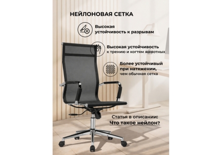 Офисное кресло Reus сетка черный, хром