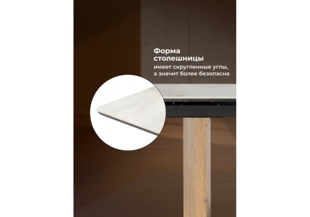 Керамический стол Монерон 200x100 brecha crema elegance, дуб монтана