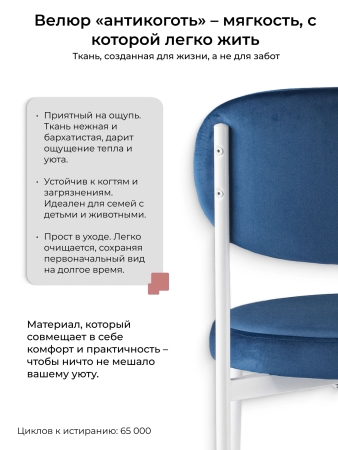 Стул Maso велюр синий, белые ножки