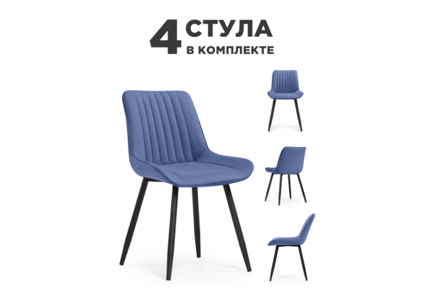 Стул на металлокаркасе Вейв 4 шт синий, черный Стул на металлокаркасе Вейв 4 шт синий, черный