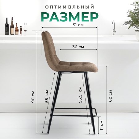 Стул полубарный Base букле коричневый MOSS 292 60см