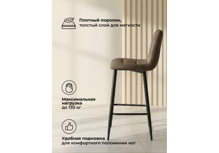 Барный стул Чилли Мини коричневый (zd 233), черный np