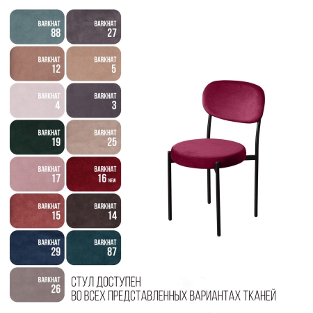 Стул Mason бархат винно-красный