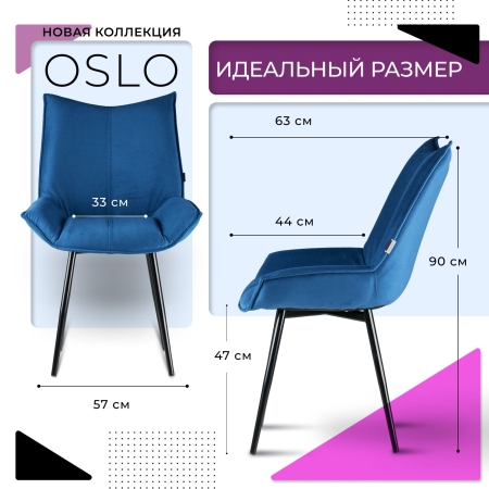 Стул для кухни Осло велюр синий velutto 54