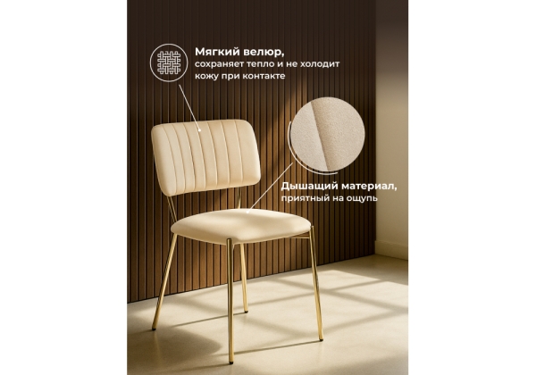 Стул на металлокаркасе Armond beige, gold Стул на металлокаркасе Armond beige, gold