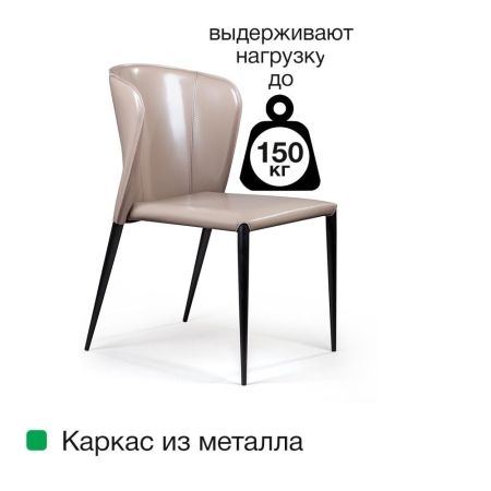 Стул Albert (Альберт) кожа капучино Стул Albert (Альберт) кожа капучино
