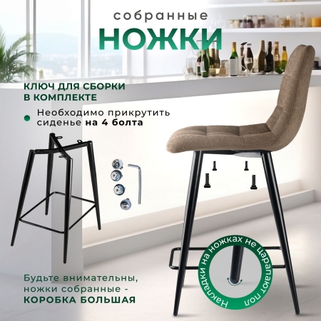 Стул полубарный Base букле коричневый MOSS 292 60см