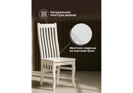 Стул деревянный Арлет белый, жесткий