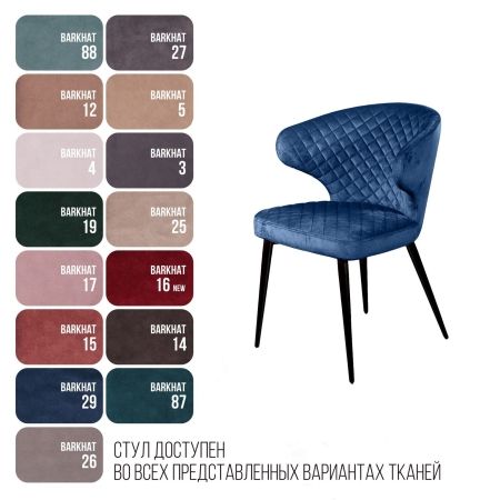 Стул Richard бархат синий