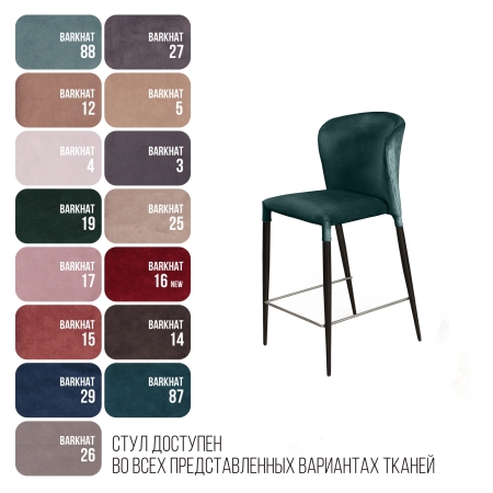 Стул полубарный Albert бархат зеленый, опора конус