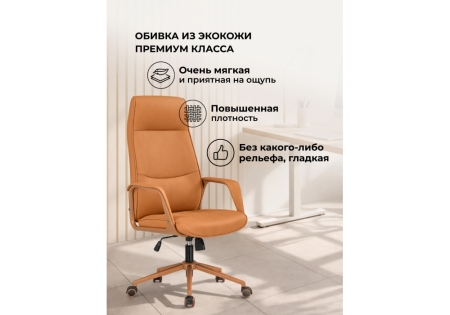 Офисное кресло Modena экокожа оранжевый