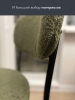 Стул Maso букле зеленый MOSS 615
