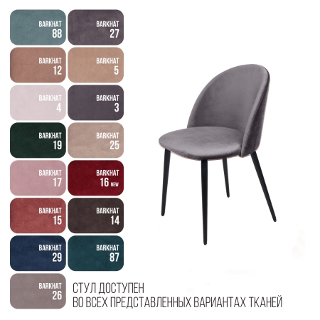 Стул Thomas бархат серый