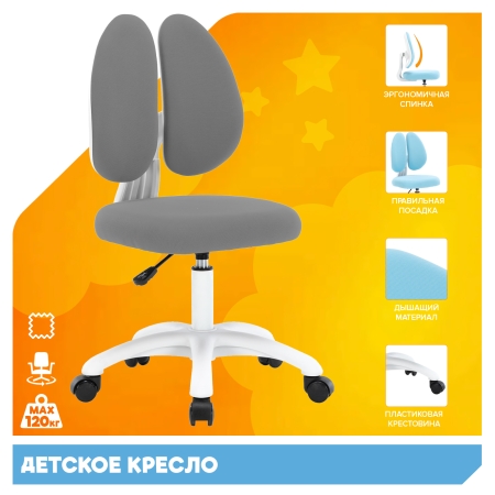 Детское кресло Kids 103 ткань темно-серый