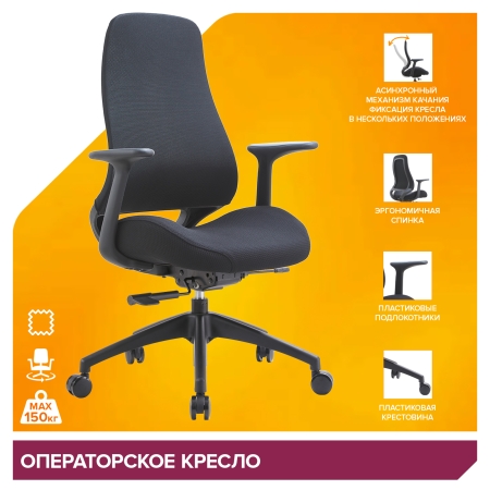 Операторское кресло Bug ткань черный