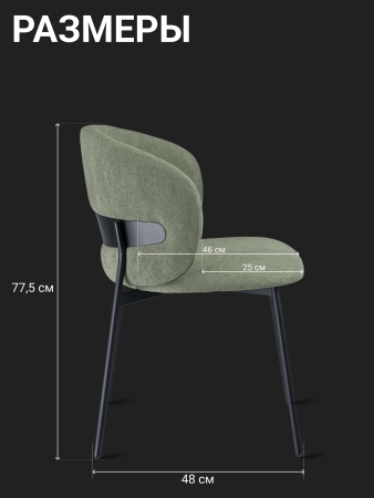 Стул для кухни SOLIS зеленый букле MOSS 615