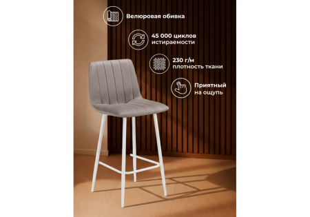 Барный стул Дани Мини латте (zd 290), белый np