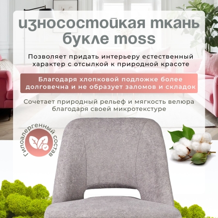 Кресло Лукас серый букле MOSS 960