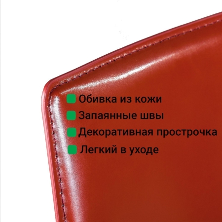 Стул Rolf кожа ретро красный