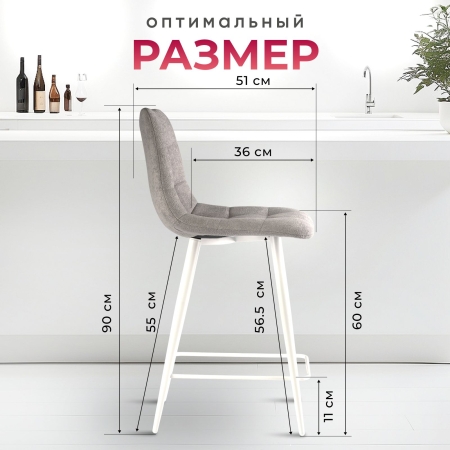 Стул полубарный на белых ножках Base букле серый MOSS 960 60см