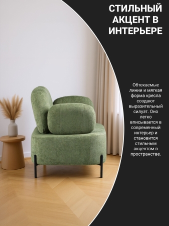 Кресло Джой букле зеленый MOSS 615