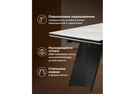 Керамический стол Вейв 160(220)х89 белый с прожилками gilt white, черный