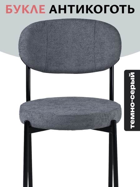 Стул Maso букле темно-серый MOSS 996