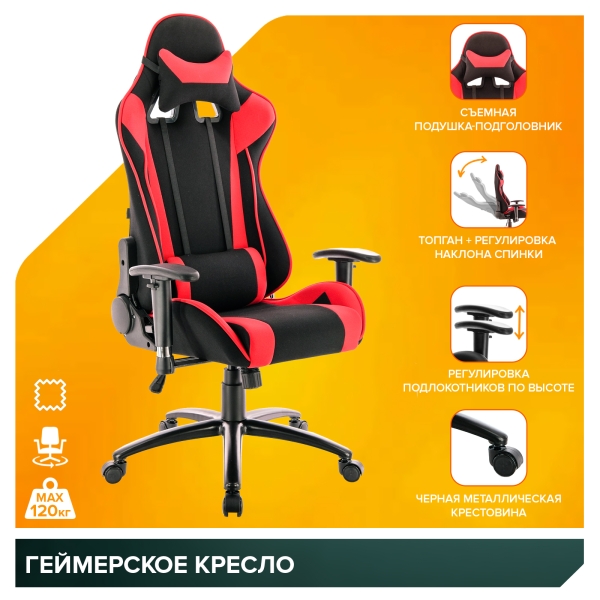 Игровое компьютерное кресло Lotus S4 ткань красный
