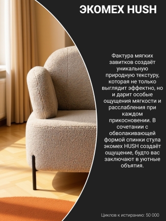 Кресло Джой экомех шалфейный HUSH 690