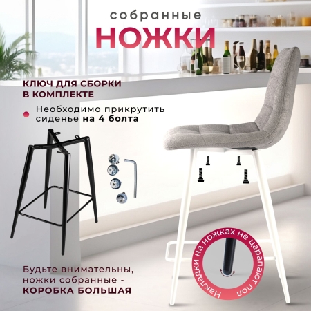 Стул полубарный на белых ножках Base букле серый MOSS 960 60см