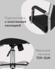 Кресло офисное Unit TopChairs черное