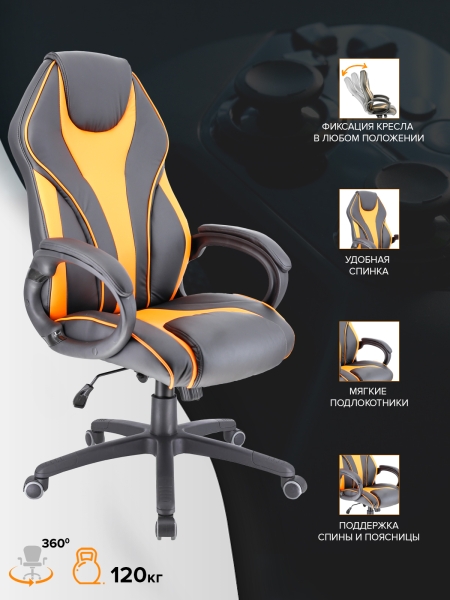 Игровое компьютерное кресло Wing экокожа оранжевый