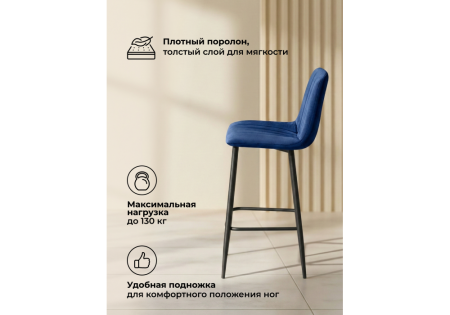 Барный стул Дани Мини синий (zd 798), черный np