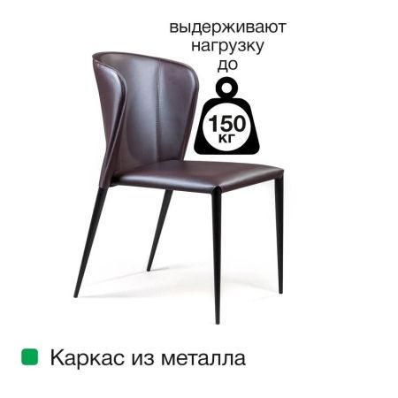 Стул Albert (Альберт) кожа коричневый